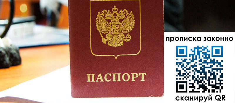 регистрация в Полярных Зорях прописка в Полярных Зорях